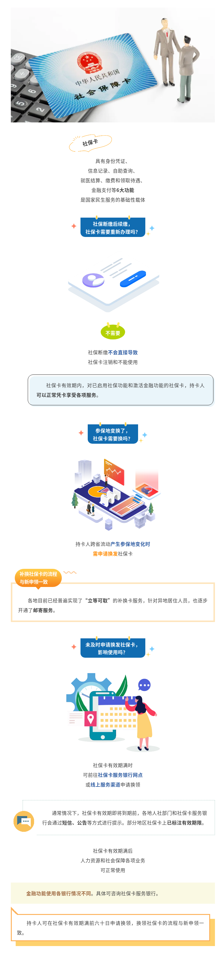 社保斷繳后續(xù)繳，社保卡需要重新辦理嗎.png