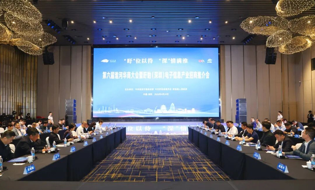 20260424第六屆淮河華商大會暨盱眙（深圳）電子信息產業招商推介會1.jpg